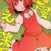 【同人誌26p】八雲之菜園 / 豆猫の隙間