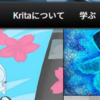 Krita日本語サイトURL変更してます(jp.krita.org -> krita.org/jp)