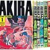 漫画『AKIRA』感想