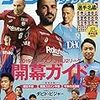 Jリーグ開幕戦ハイライトで見たけどおもしろくなりそう。