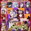 夢100・幻惑！ホラーゲーム終了。