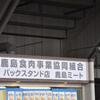 鹿スタグルメは、日本一