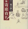 柳家権太楼『落語家魂！ - 爆笑派・柳家権太楼の了見』