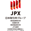 ＜8697＞日本取引所グループ 　　1,758円　▼133　（4,454,700）