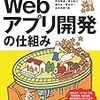 webサービスの企画と設計 メモ