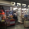 米子駅ナカの、そば＋うどん＋鯖寿司のお店「米吾 吾左衛門鮓」