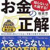 ホリエモン的思考＃退職金制度について