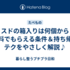 ミスドの箱入りは何個から？無料でもらえる条件＆持ち帰りテクをやさしく解説♪