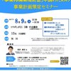 大津市の「再構築補助金セミナー」に登壇します