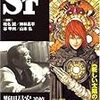 SFマガジン　2008年10月号