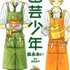 ★3『園芸少年』（魚住直子 / 森永あい）を読んでみた。