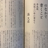 ✏️『「不自由さ」のなかで書くこと　李良枝没後30年に寄せて』を『群像11月号』に寄せました