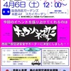 西宮北口｜2024年4月6日（土）西宮ガーデンズに「キュウソネコカミ」が来ます