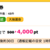 【ハピタス】岡三オンライン証券 口座開設&入金で4,000pt(4,000円)！ 取引不要！