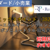 【株式銘柄徹底分析】リミックスポイント Remixpoint（3825）～エネルギー レジリエンス カーボンニュートラル 暗号資産～
