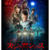 ストレンジャー・シングス 未知の世界　シーズン1 ⑧