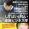 「会社勤めが合わないから独立したい」という人は必ず読むべき本。