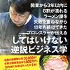 「会社勤めが合わないから独立したい」という人は必ず読むべき本。