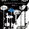 フェルディナント・フォン・シーラッハ『罪悪』(2010)