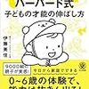 モンテッソーリ教育×ハーバード式子どもの才能の伸ばし方