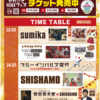 川崎100フェスでトゲナシトゲアリを見てきた話