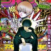 【今週の少年ジャンプ】魔王が去ったと思ったら、さらなる魔王が降臨……ギャグの系譜は受け継がれるか？
