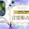 #LIVEhighlights #TikTokLIVE #LIVE #占い師 #パワーストーン
