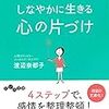 メンタルオーガナイザー認定講座を受けてきました！