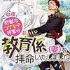 『 この度、野獣なコワモテ将軍の教育係(妻)を拝命いたしました / 日車メレ 』 ティアラ文庫