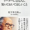 スモールビジネスセミナー　「本を読め」」No.17