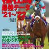 🌟🐎〜日曜競馬の厳選勝負レース🔥〜🐎🌟