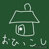 子供３人とコロナの中でお引っ越し