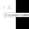 iCloud のストレージがいっぱいです って言われるんだよ （つづき その２）