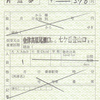 会津鉄道　　特別補充券