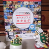 amiibo会議 第195回 -3DSカタログを読んでいく-