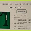 発表会の後に