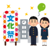 2023/9/9 学園祭の季節