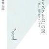 「ゼロリスク社会」の罠/佐藤健太郎