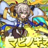 【モンスト】✖️【新イベ】イベント【コードビブリア】開催！！光属性【マビノギオン】登場！！キャラ評価まとめ。