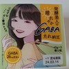 「発酵美人の晴れやかGABAたれ納豆」で晩ごはん。