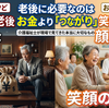 【介護】老後に必要なのはお金より〇〇｜介護福祉士が現場で見てきた本当に大切なもの