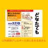 『「頼りになるのは身近な大人　～知っておくべき食物アレルギーの知識～」』