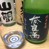 夢心酒造 奈良萬 純米生酒 おりがらみ（福島）