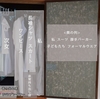 【衣類の整理】思いのほか減らせなかった理由