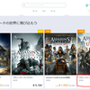 【乞食速報】UBI SOFTストア(PC)でアサシンクリードユニティが無料【Uplay KEY】