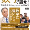 世界が常識とする考え方のキーポイントを明らかにする一冊