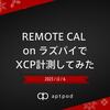 REMOTE CAL on ラズパイでXCP計測してみた