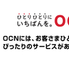 【糞プロバイダーＯＣＮ】「ネットが繋がらない！」→ＯＣＮ「関東全域に大規模な通信障害です」→その3日後衝撃！