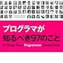 2010年に売れた、読んでおきたいコンピュータ書まとめ　〜このコンピュータ書がすごい