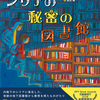 『シリアの秘密の図書館』書評など